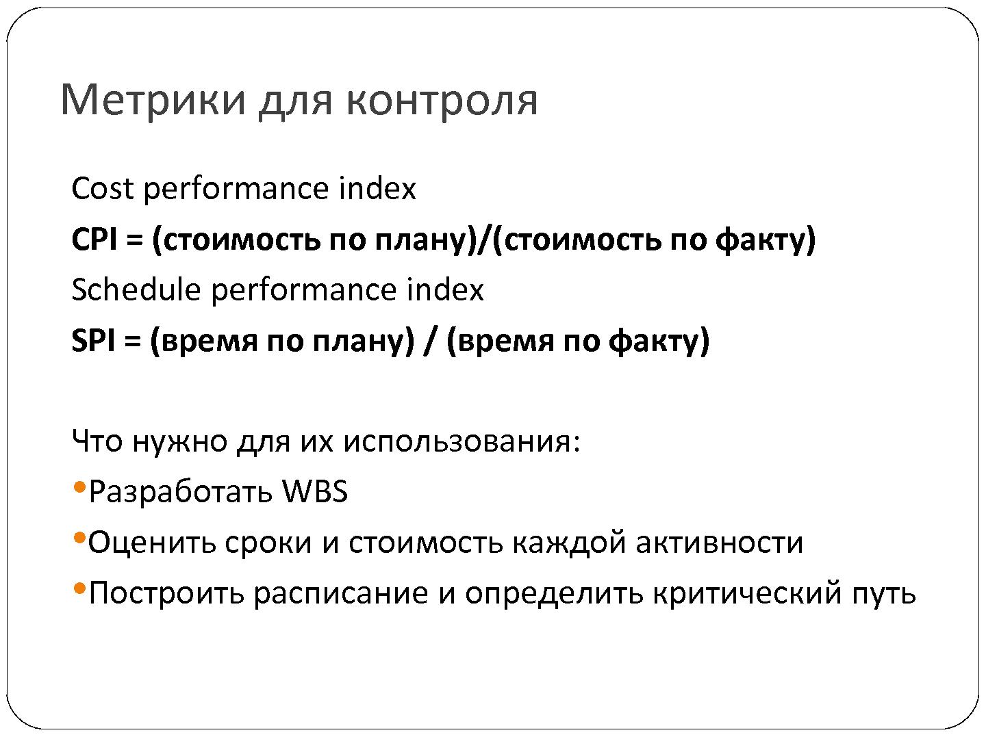 Файл:Стресс проекта – дышите глубже (Константин Быченков, SECR-2012).pdf