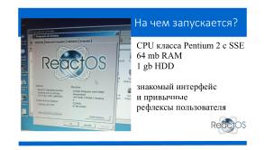 ReactOS install fest за 15 минут — обучение азам тестирования ПО (Александр Речицкий, OSEDUCONF-2026).pdf