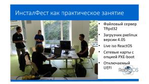 ReactOS install fest за 15 минут — обучение азам тестирования ПО (Александр Речицкий, OSEDUCONF-2026).pdf