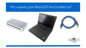 ReactOS install fest за 15 минут — обучение азам тестирования ПО (Александр Речицкий, OSEDUCONF-2026).pdf