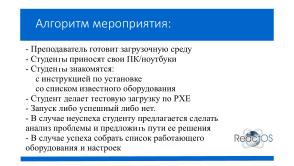 ReactOS install fest за 15 минут — обучение азам тестирования ПО (Александр Речицкий, OSEDUCONF-2026).pdf