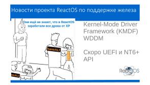 ReactOS install fest за 15 минут — обучение азам тестирования ПО (Александр Речицкий, OSEDUCONF-2026).pdf