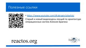 ReactOS install fest за 15 минут — обучение азам тестирования ПО (Александр Речицкий, OSEDUCONF-2026).pdf