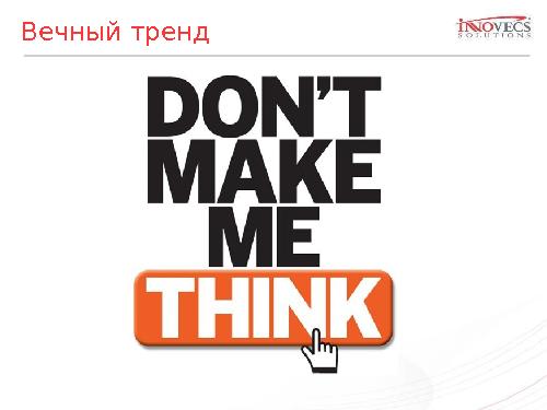 Секонд-хэнд проектирование (Сергей Протопопов, ProfsoUX-2013).pdf