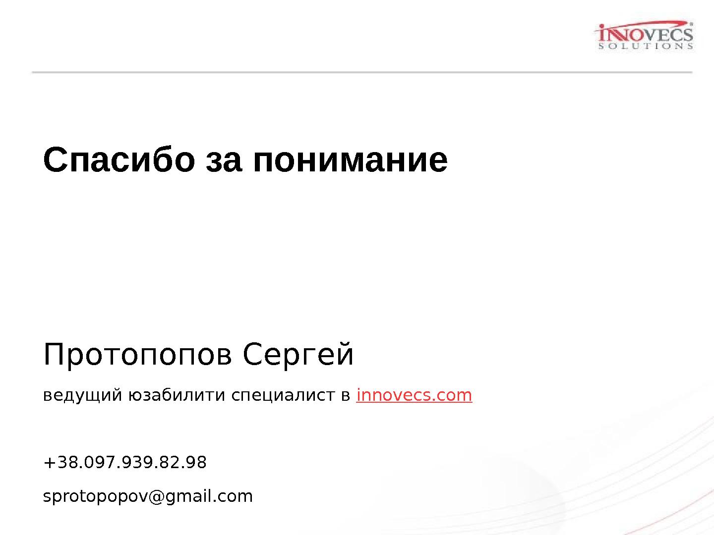 Файл:Секонд-хэнд проектирование (Сергей Протопопов, ProfsoUX-2013).pdf