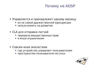 Файл:ALT Mobile (Андрей Савченко, OSSDEVCONF-2024).pdf
