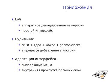 Файл:ALT Mobile (Андрей Савченко, OSSDEVCONF-2024).pdf