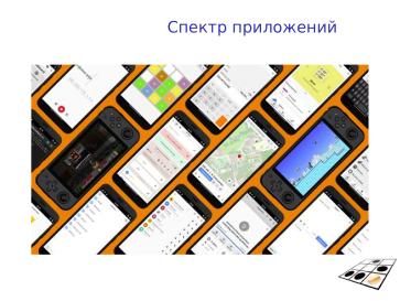 Файл:ALT Mobile (Андрей Савченко, OSSDEVCONF-2024).pdf