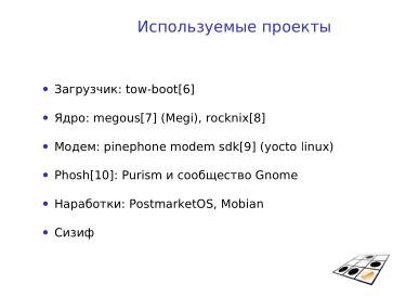 Файл:ALT Mobile (Андрей Савченко, OSSDEVCONF-2024).pdf