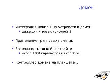 Файл:ALT Mobile (Андрей Савченко, OSSDEVCONF-2024).pdf