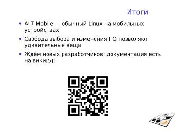 Файл:ALT Mobile (Андрей Савченко, OSSDEVCONF-2024).pdf