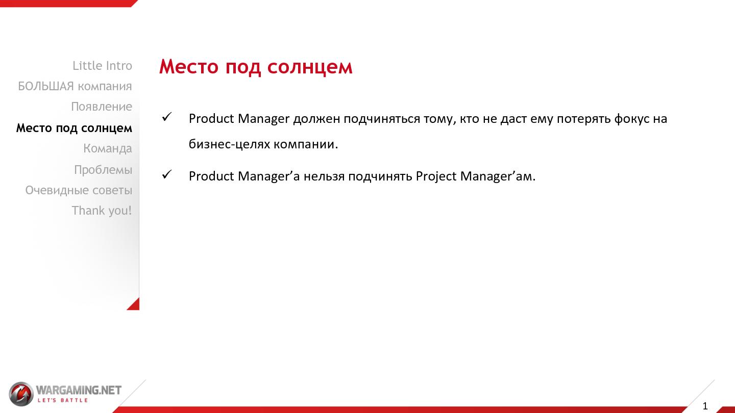 Файл:Product Manager в большой компании (Алексей Журба, ProductCamp-2013).pdf