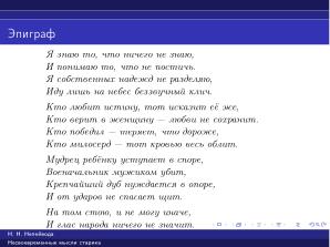 Вредные советы старика (Николай Непейвода, OSSDEVCONF-2025).pdf