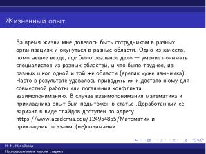 Вредные советы старика (Николай Непейвода, OSSDEVCONF-2025).pdf