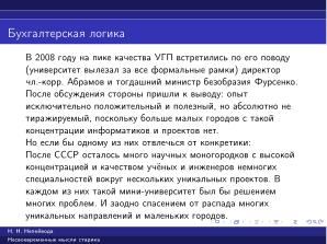 Вредные советы старика (Николай Непейвода, OSSDEVCONF-2025).pdf