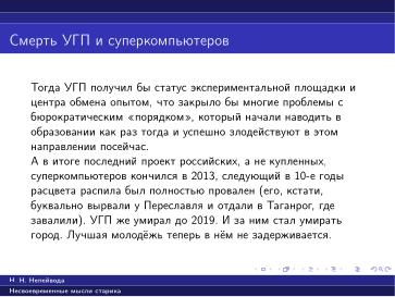Файл:Вредные советы старика (Николай Непейвода, OSSDEVCONF-2025).pdf