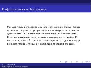 Вредные советы старика (Николай Непейвода, OSSDEVCONF-2025).pdf