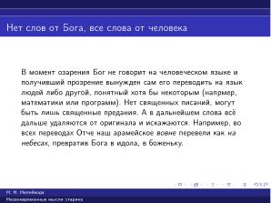 Вредные советы старика (Николай Непейвода, OSSDEVCONF-2025).pdf