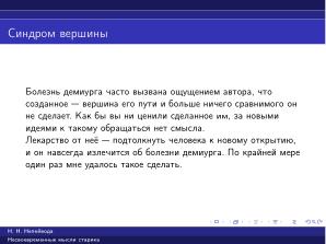 Вредные советы старика (Николай Непейвода, OSSDEVCONF-2025).pdf