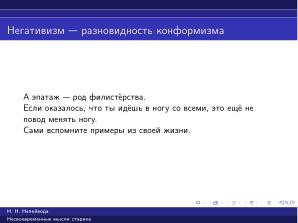 Вредные советы старика (Николай Непейвода, OSSDEVCONF-2025).pdf
