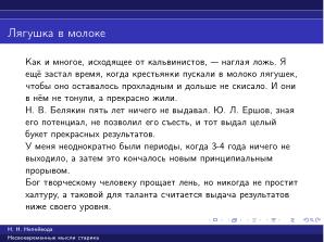 Вредные советы старика (Николай Непейвода, OSSDEVCONF-2025).pdf