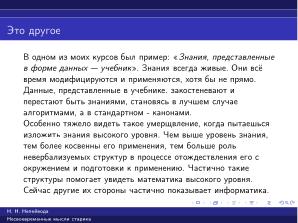 Вредные советы старика (Николай Непейвода, OSSDEVCONF-2025).pdf