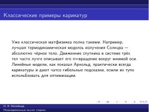 Вредные советы старика (Николай Непейвода, OSSDEVCONF-2025).pdf