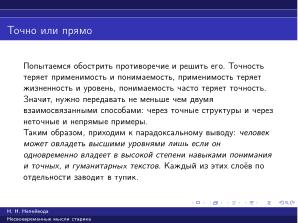 Вредные советы старика (Николай Непейвода, OSSDEVCONF-2025).pdf