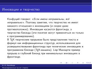 Вредные советы старика (Николай Непейвода, OSSDEVCONF-2025).pdf