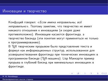 Файл:Вредные советы старика (Николай Непейвода, OSSDEVCONF-2025).pdf