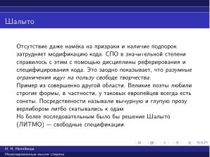 Вредные советы старика (Николай Непейвода, OSSDEVCONF-2025).pdf