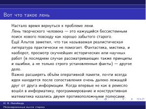 Вредные советы старика (Николай Непейвода, OSSDEVCONF-2025).pdf