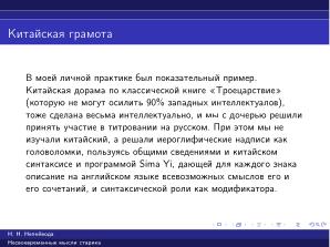 Вредные советы старика (Николай Непейвода, OSSDEVCONF-2025).pdf