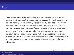Вредные советы старика (Николай Непейвода, OSSDEVCONF-2025).pdf