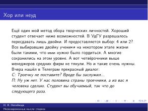 Вредные советы старика (Николай Непейвода, OSSDEVCONF-2025).pdf