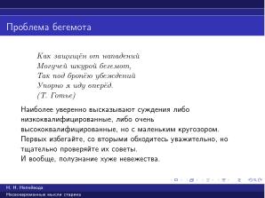 Вредные советы старика (Николай Непейвода, OSSDEVCONF-2025).pdf