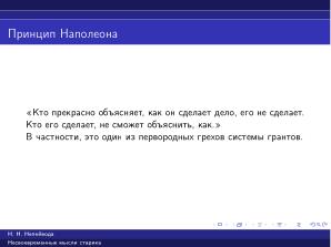 Вредные советы старика (Николай Непейвода, OSSDEVCONF-2025).pdf