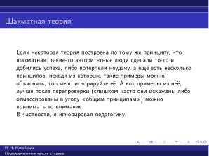 Вредные советы старика (Николай Непейвода, OSSDEVCONF-2025).pdf