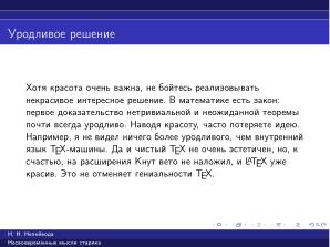 Вредные советы старика (Николай Непейвода, OSSDEVCONF-2025).pdf