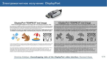 Файл:Обзор актуальных аппаратных уязвимостей (Михаил Кричанов, OSDAY-2025).pdf