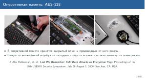 Обзор актуальных аппаратных уязвимостей (Михаил Кричанов, OSDAY-2025).pdf