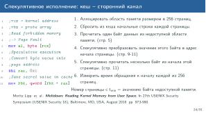 Обзор актуальных аппаратных уязвимостей (Михаил Кричанов, OSDAY-2025).pdf
