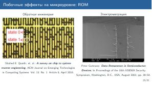 Обзор актуальных аппаратных уязвимостей (Михаил Кричанов, OSDAY-2025).pdf