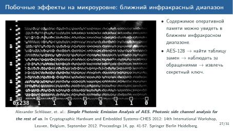 Файл:Обзор актуальных аппаратных уязвимостей (Михаил Кричанов, OSDAY-2025).pdf