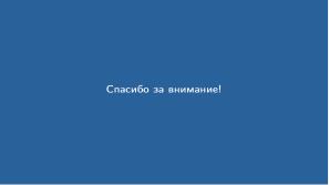 Обзор актуальных аппаратных уязвимостей (Михаил Кричанов, OSDAY-2025).pdf