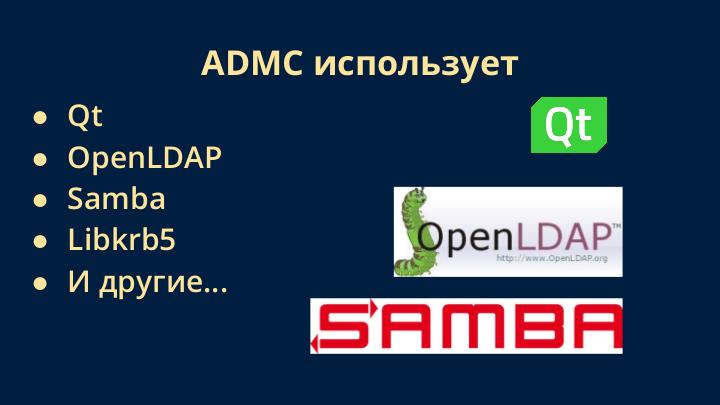 Файл:ADMC — графическое приложение для администрирования домена Active Directory (Дмитрий Дегтярев, OSSDEVCONF-2021).pdf