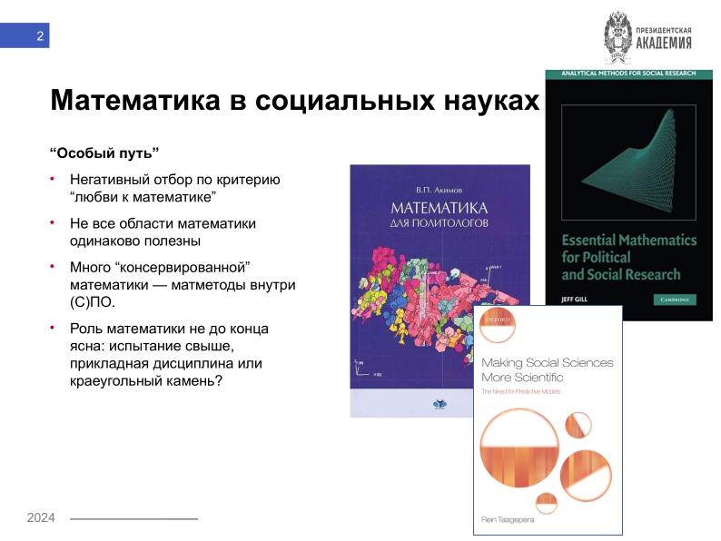 Файл:Язык R и высшая математика для студентов-политологов — опыт построения практико-ориентированного курса (Никита Шалаев, OSEDUCONF-2024).pdf