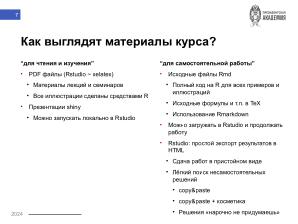 Язык R и высшая математика для студентов-политологов — опыт построения практико-ориентированного курса (Никита Шалаев, OSEDUCONF-2024).pdf