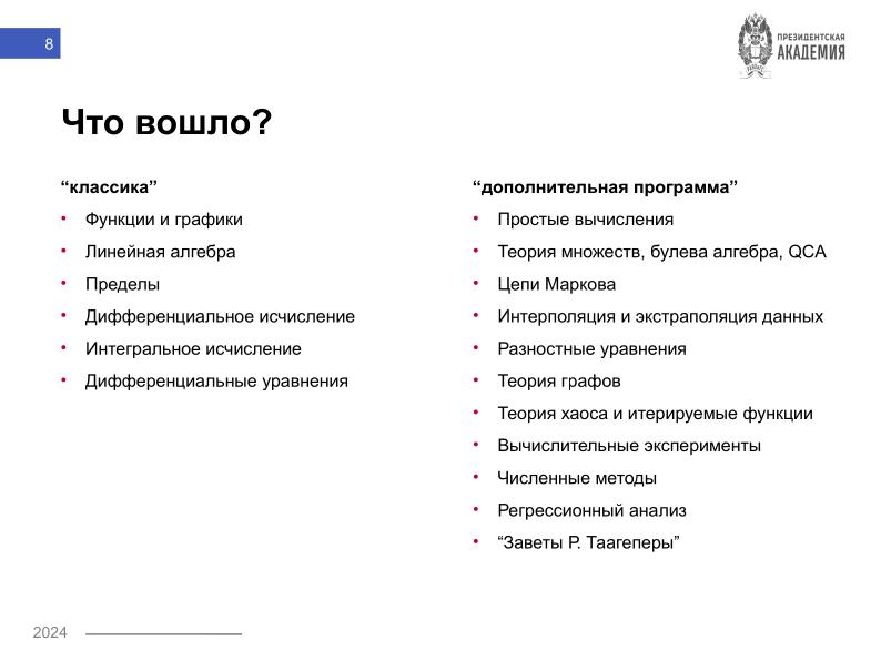 Файл:Язык R и высшая математика для студентов-политологов — опыт построения практико-ориентированного курса (Никита Шалаев, OSEDUCONF-2024).pdf