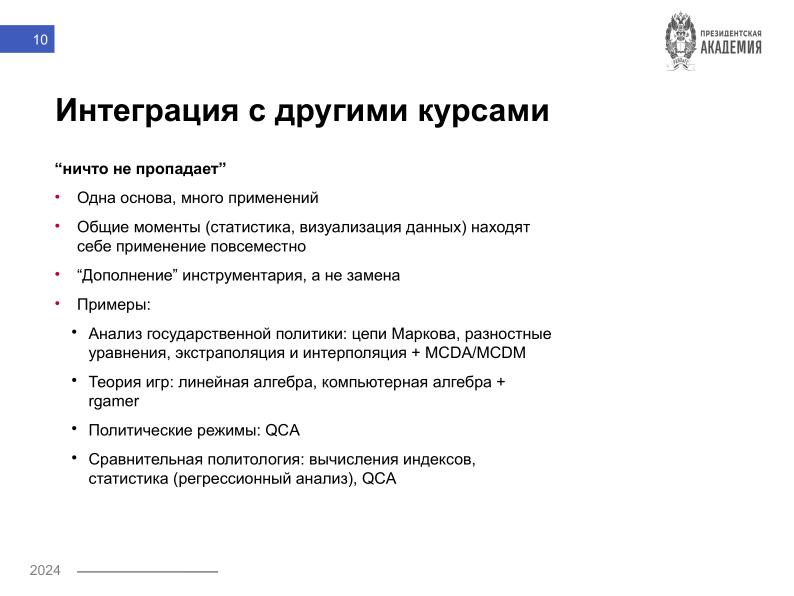 Файл:Язык R и высшая математика для студентов-политологов — опыт построения практико-ориентированного курса (Никита Шалаев, OSEDUCONF-2024).pdf